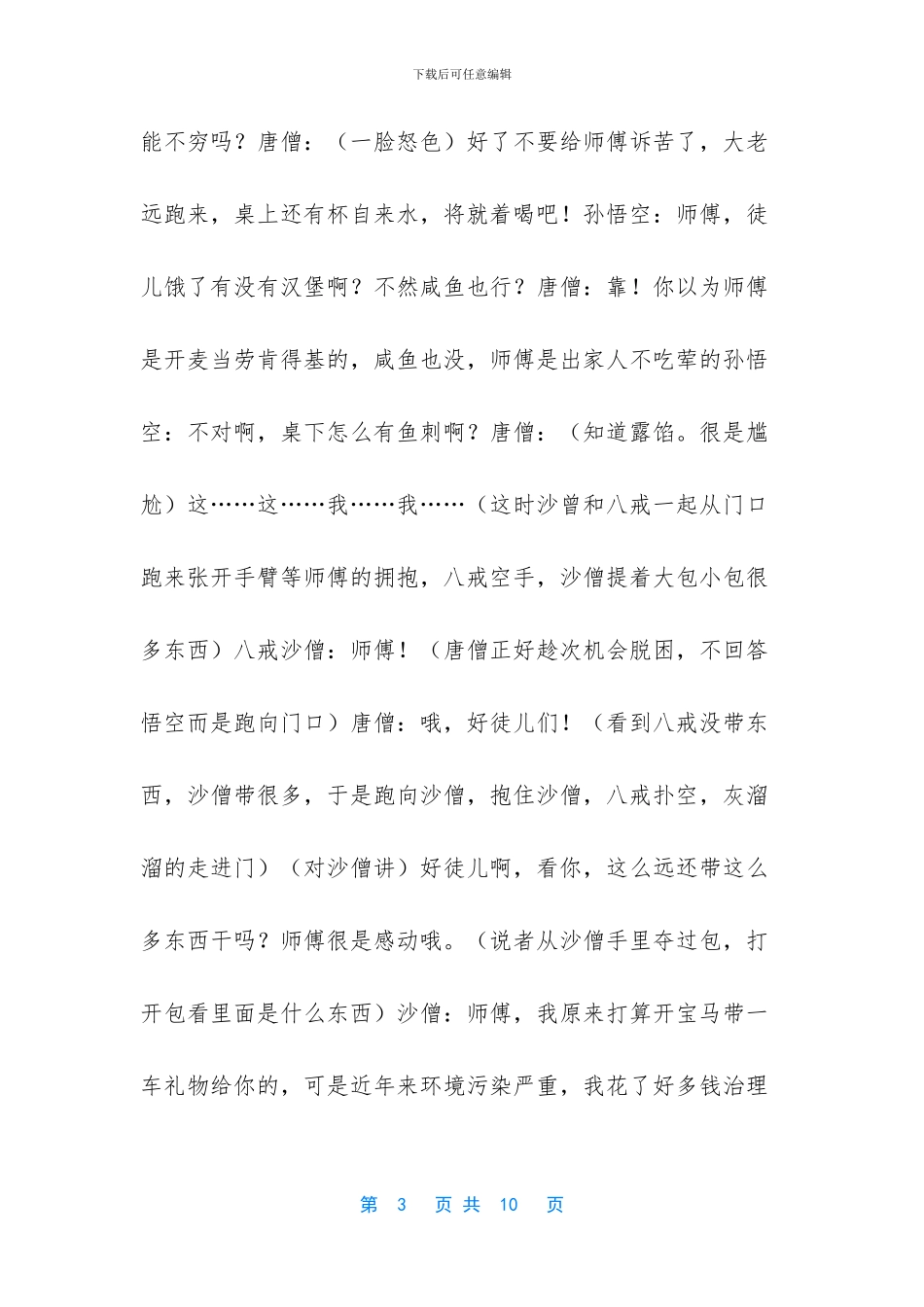 《西游记新篇》遇到了三个妖精_第3页