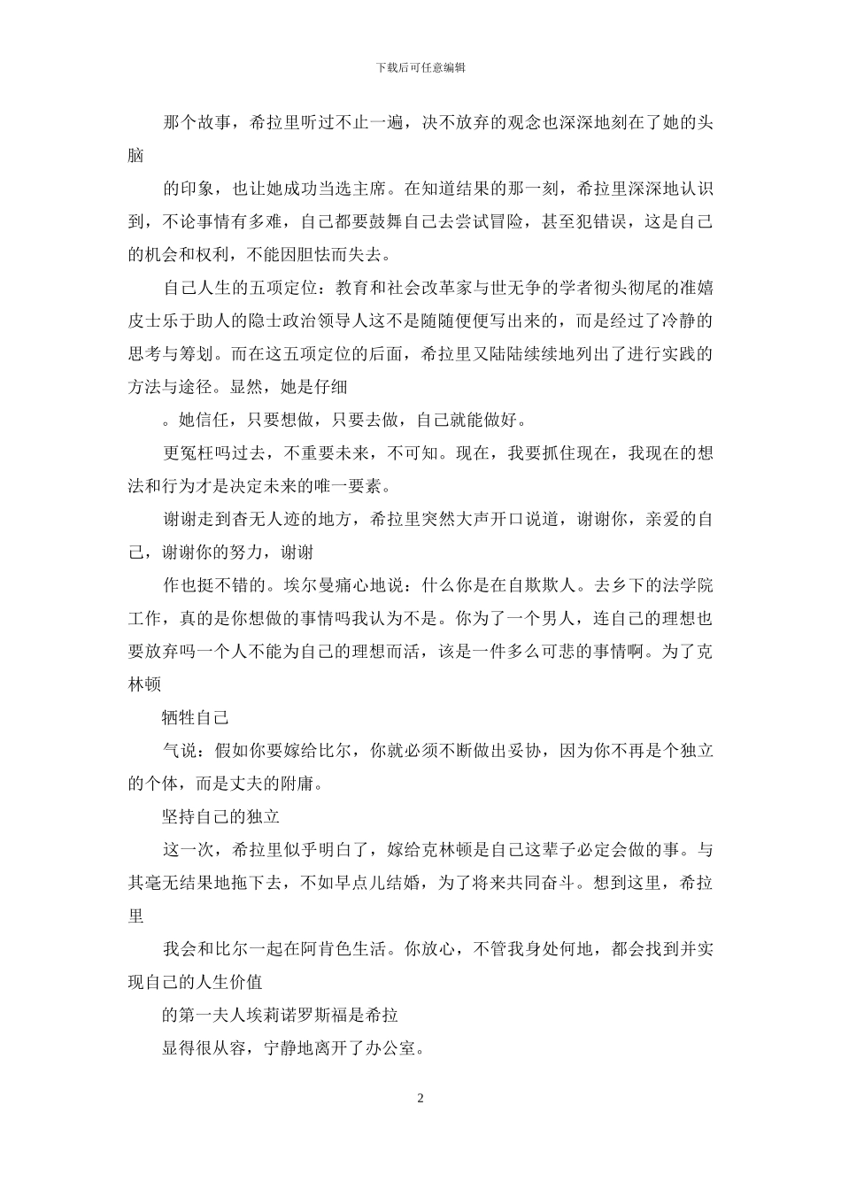 《见证》希拉里读后感_第2页