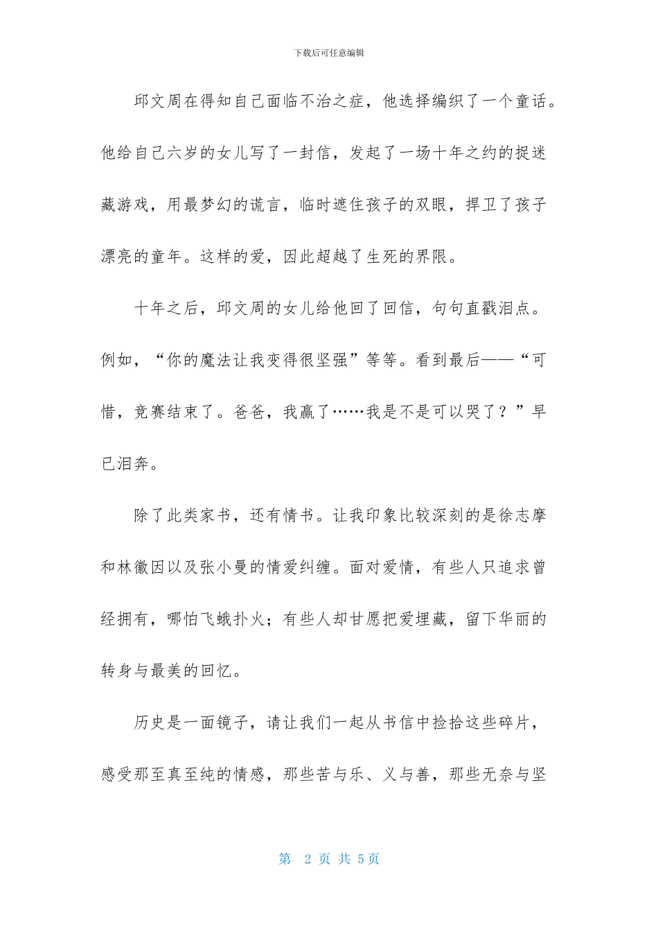 《见字如面》读后感1600字_第2页