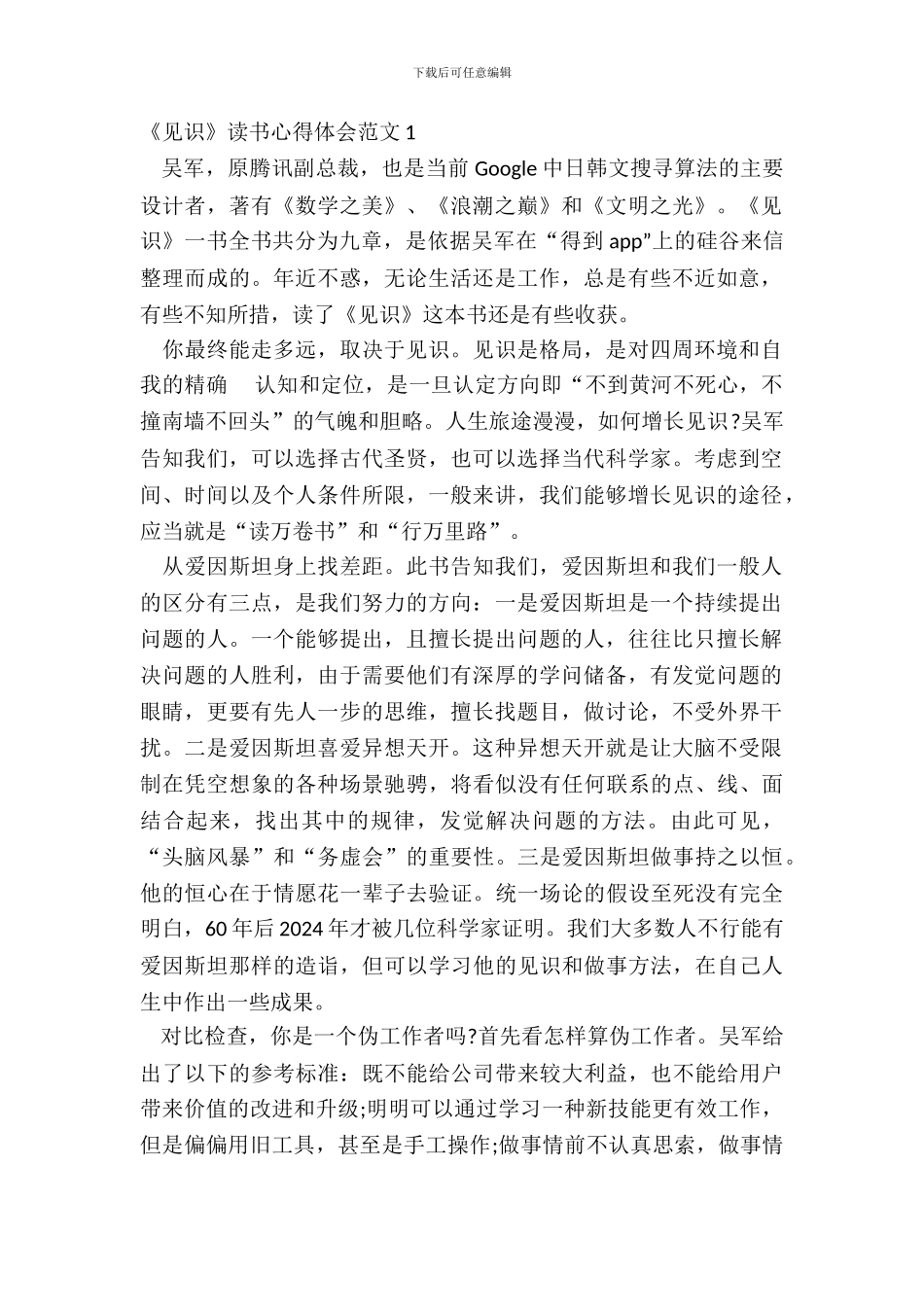 《见识》读书心得体会范文五篇_第2页