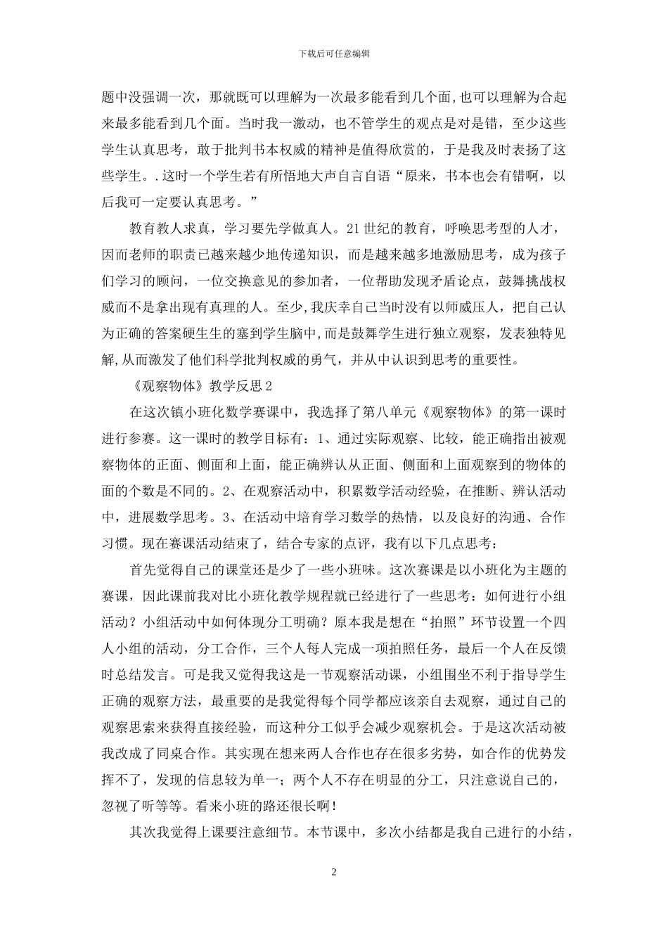 《观察物体》教学反思_第2页