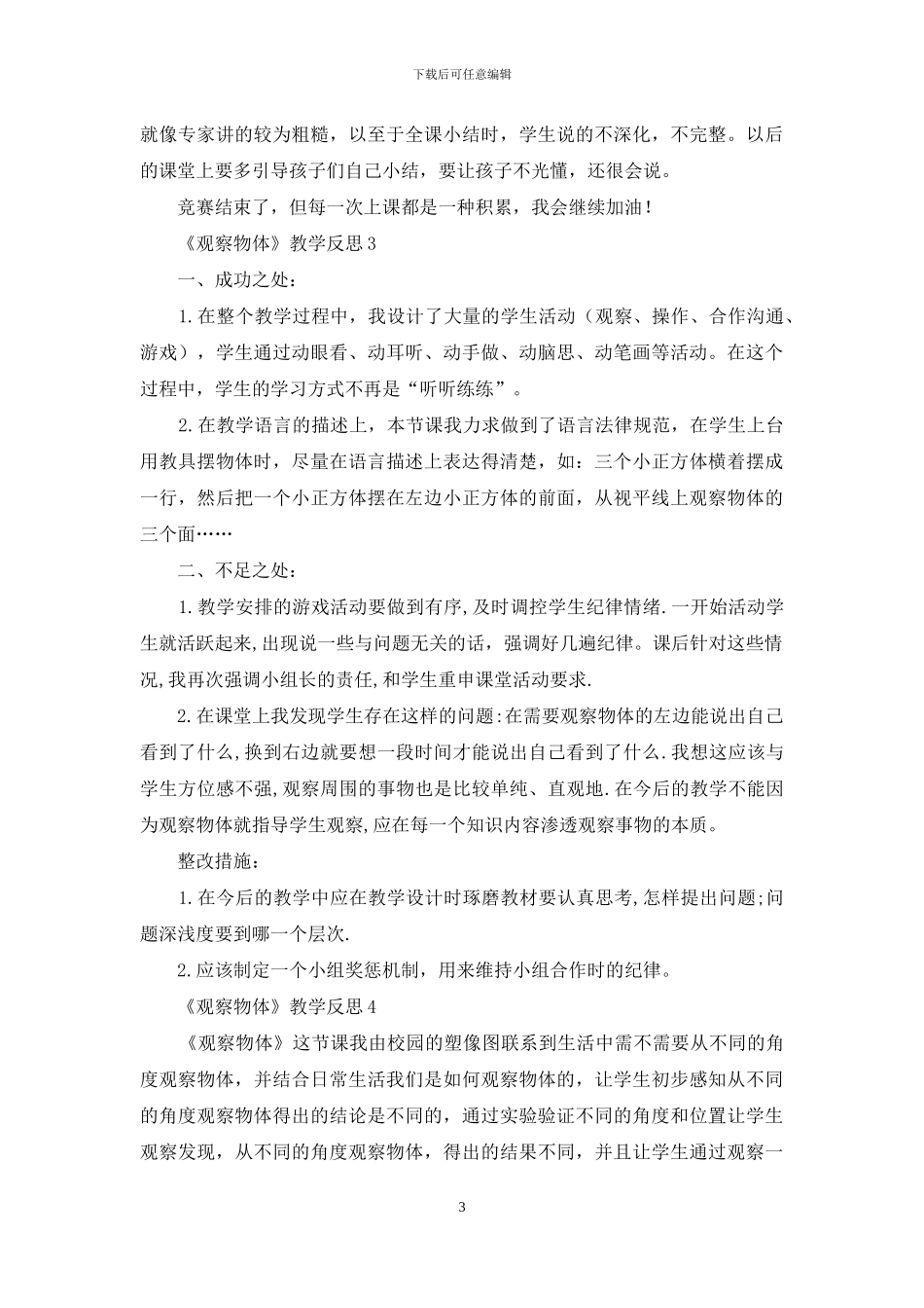 《观察物体》教学反思_第3页