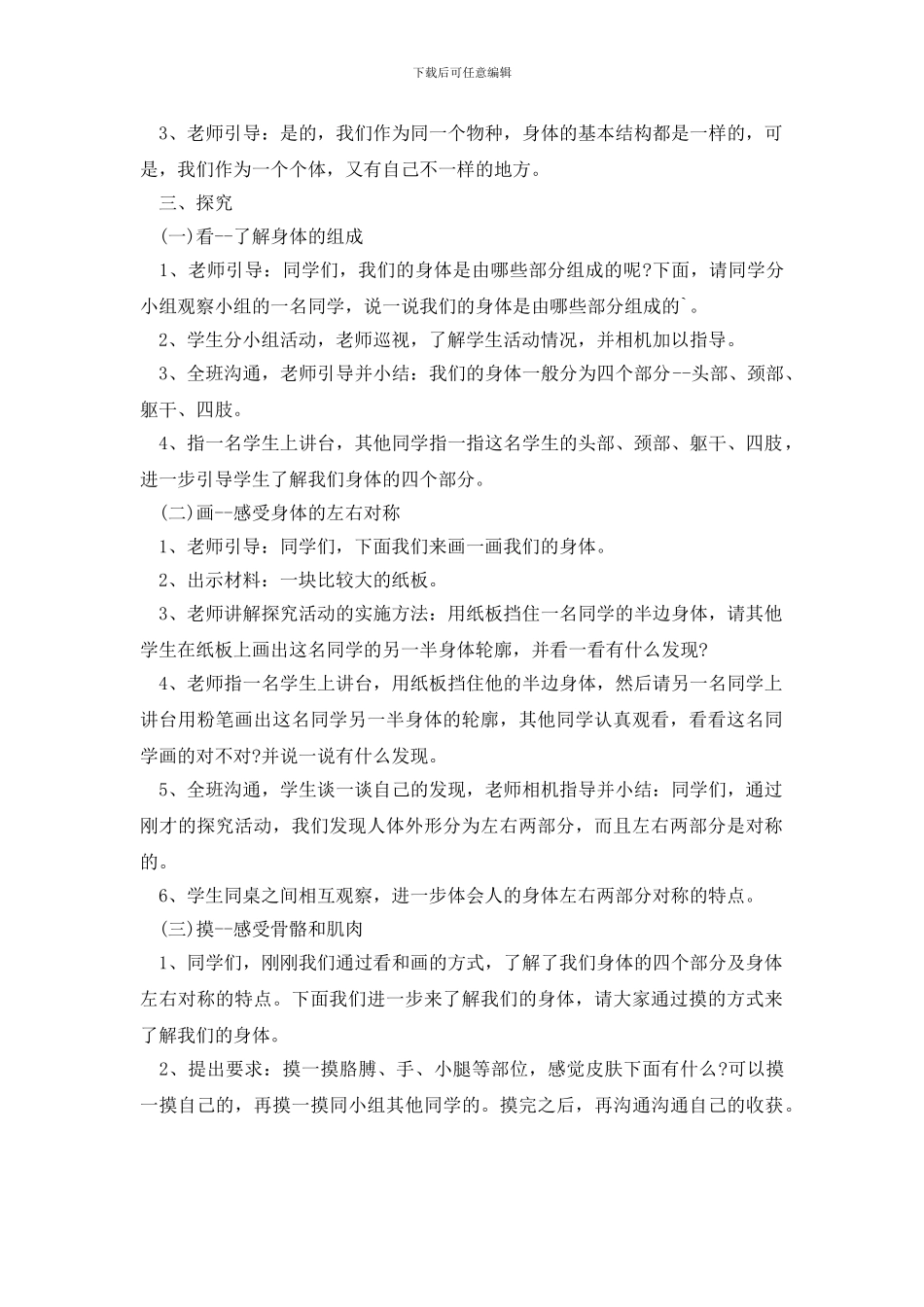 《观察我们的身体》教学设计_第2页