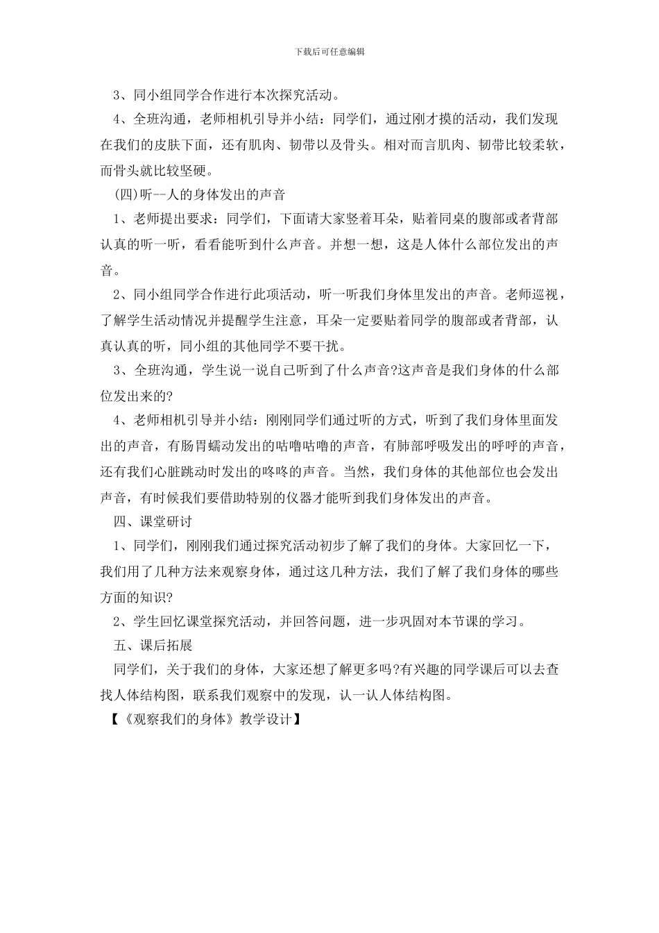 《观察我们的身体》教学设计_第3页