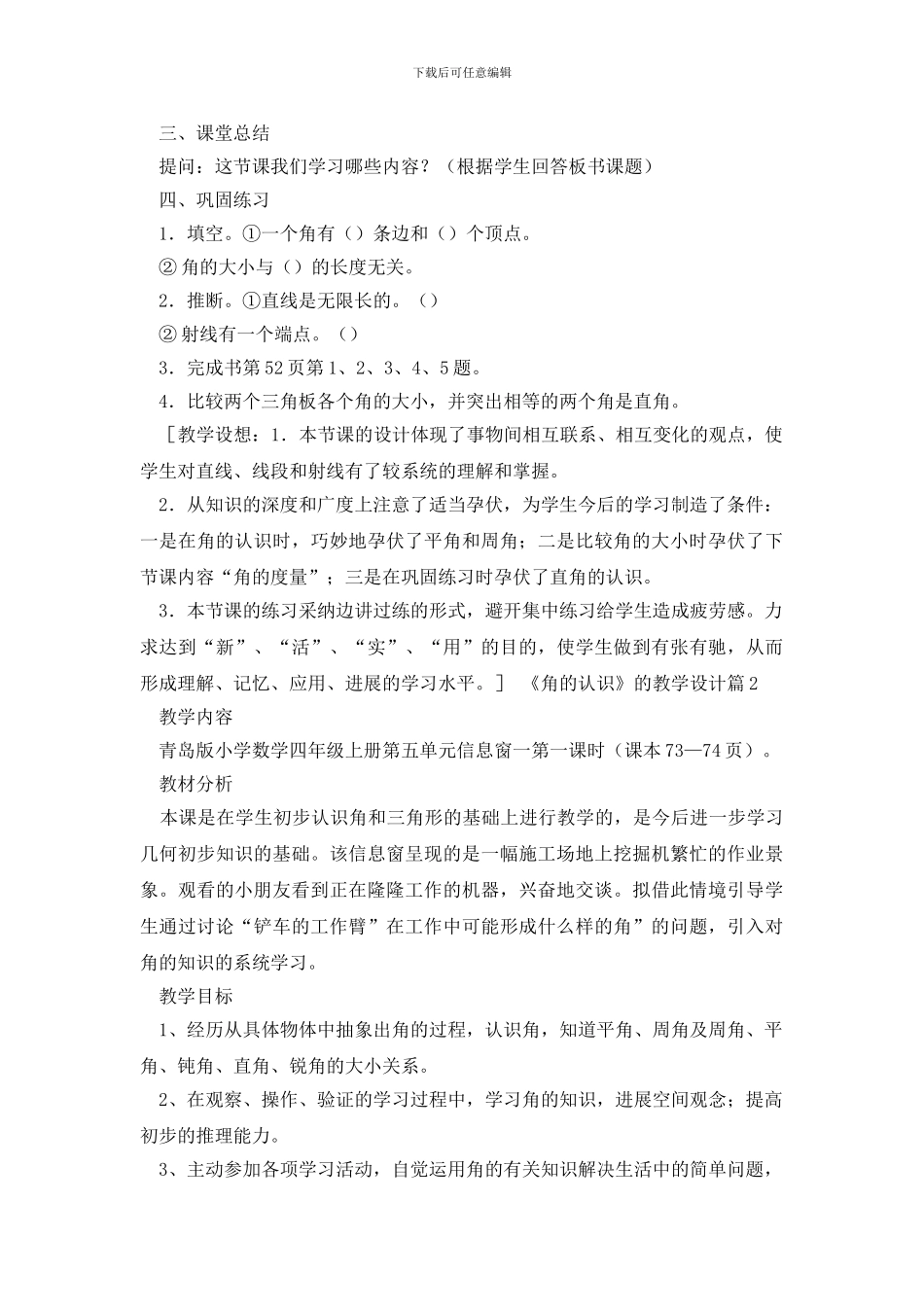 《角的认识》的教学设计_第3页