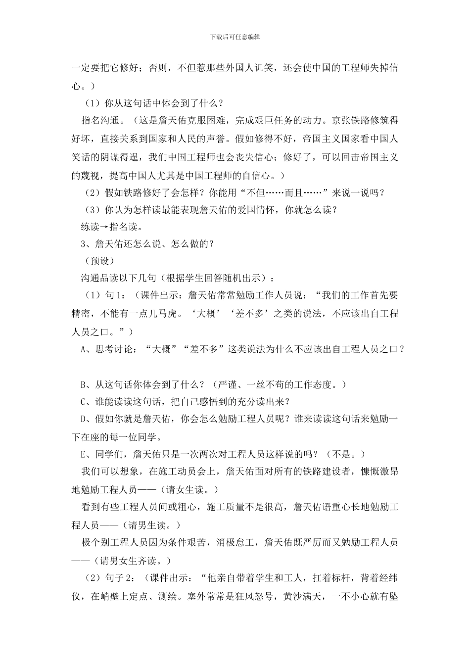 《詹天佑》教学设计_第3页