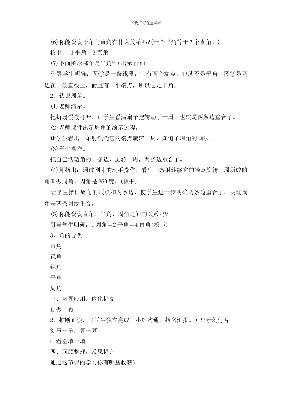 《角的分类》教学设计范文_第2页