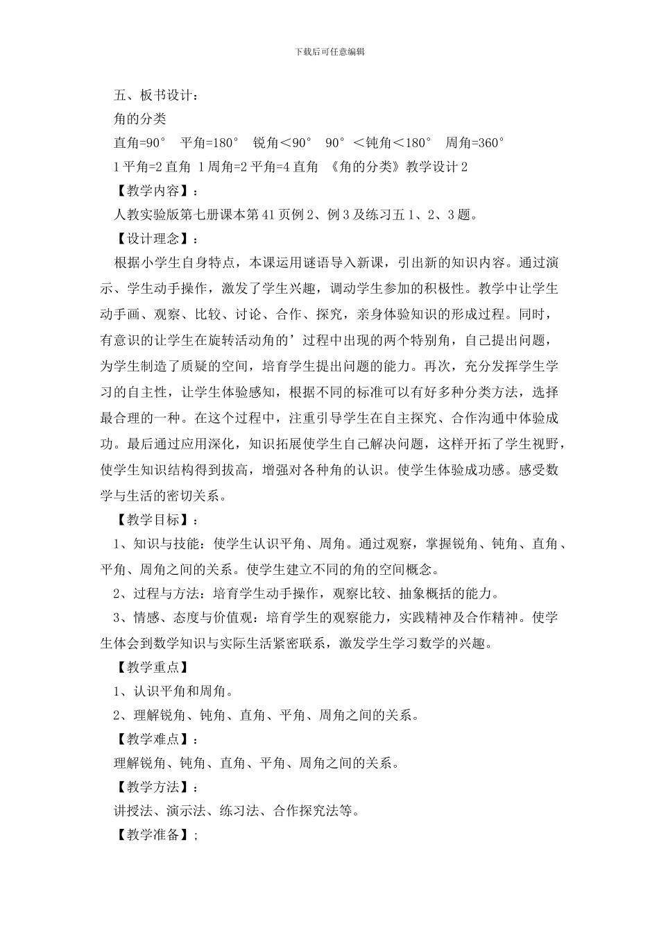 《角的分类》教学设计范文_第3页