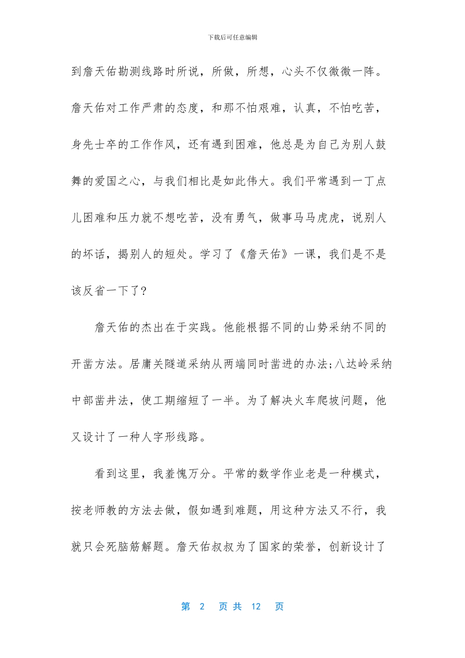 《詹天佑》读后感作文600字_第2页