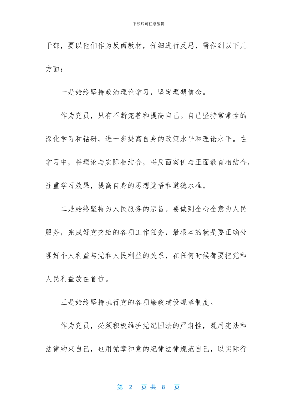 《警示教育片》观后感3篇_第2页