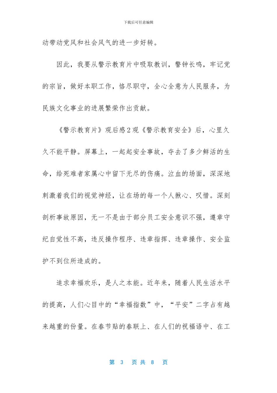 《警示教育片》观后感3篇_第3页