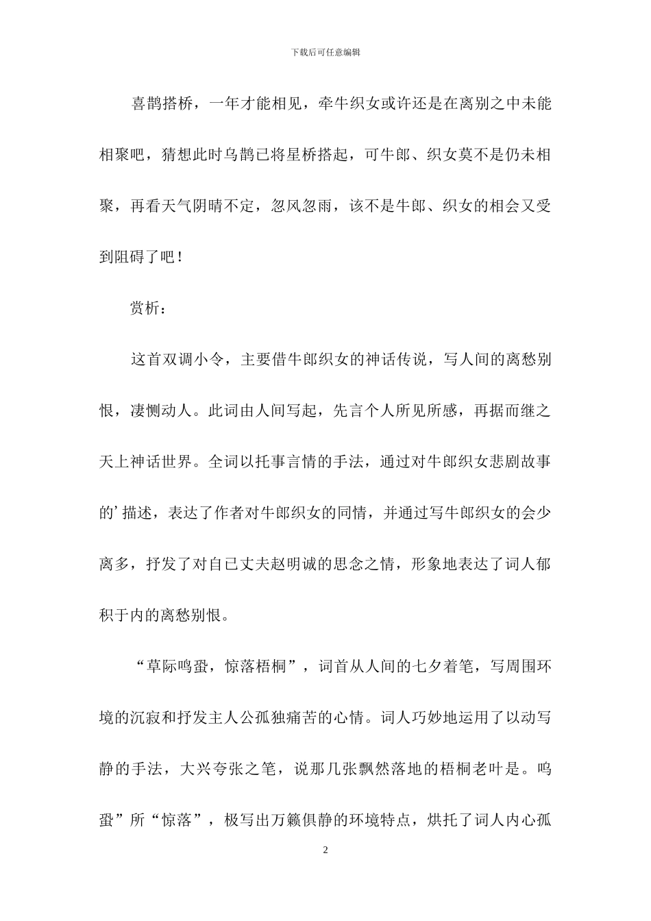 《行香子·七夕》学习资料_第2页