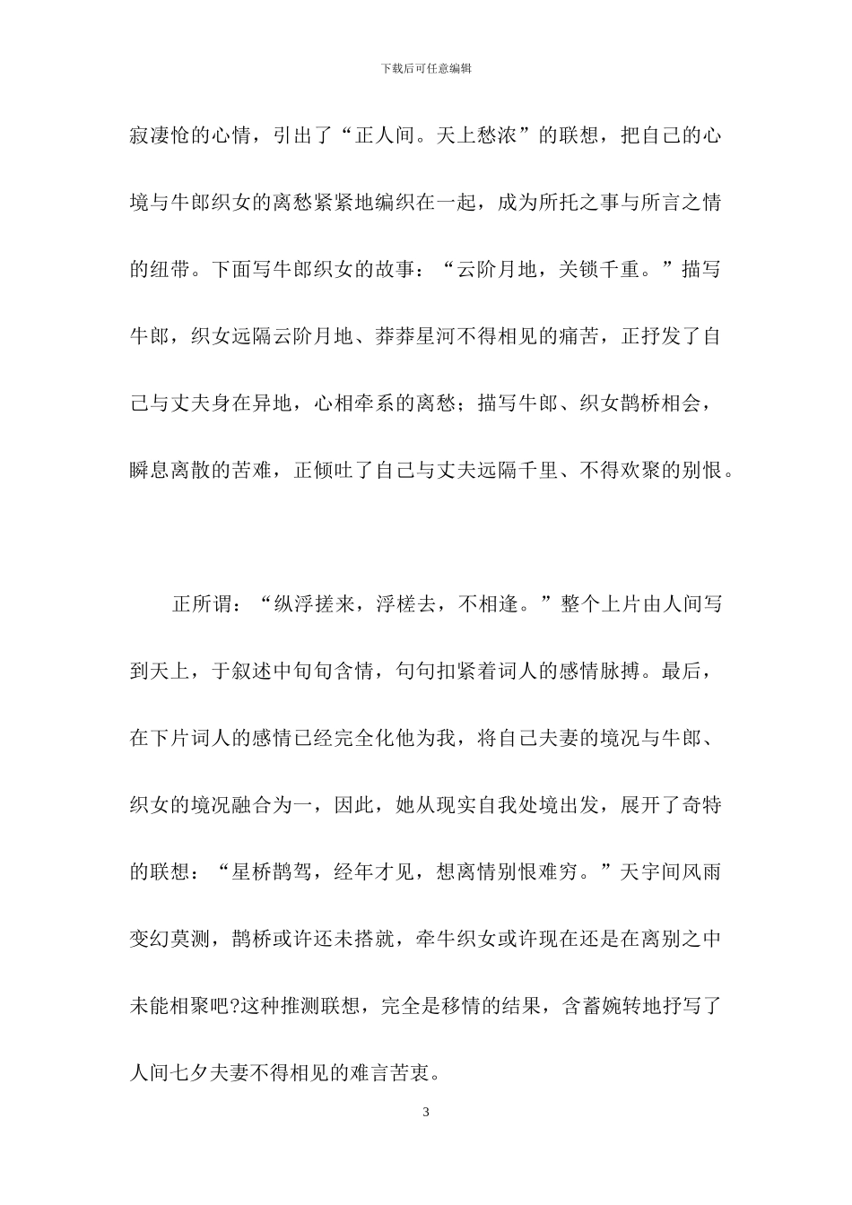《行香子·七夕》学习资料_第3页
