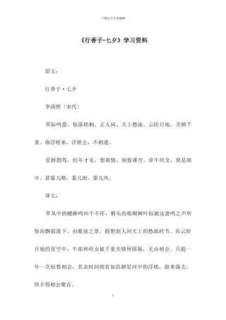 《行香子·七夕》学习资料