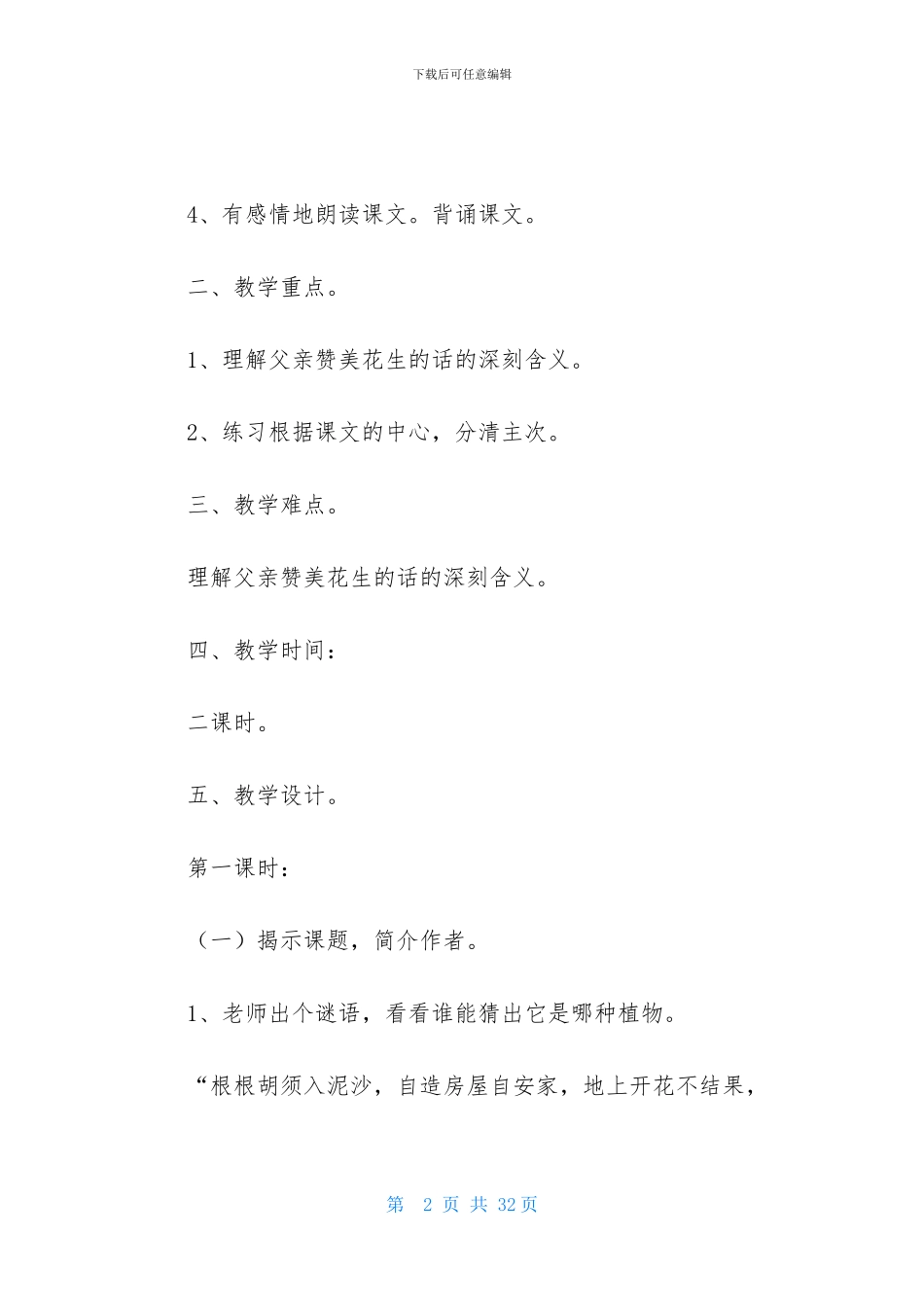 《落花生》教案四篇_第2页