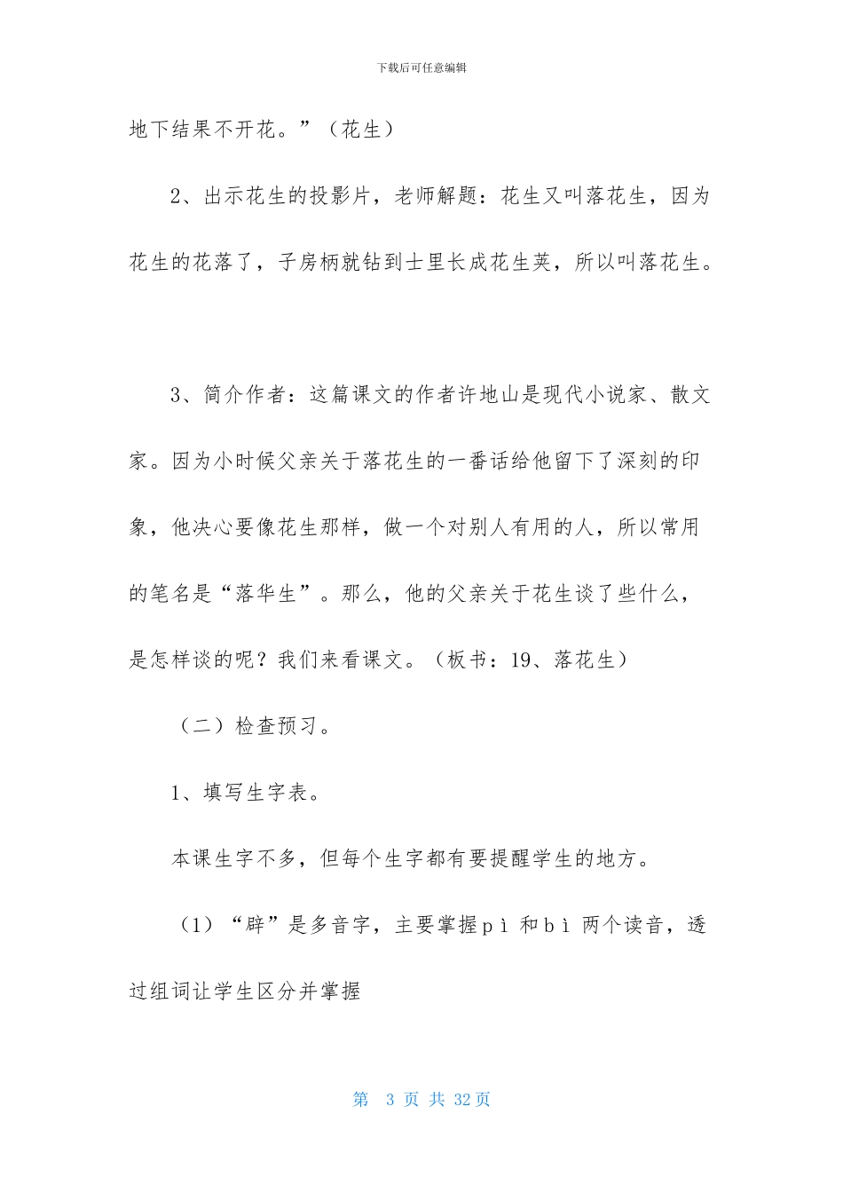 《落花生》教案四篇_第3页