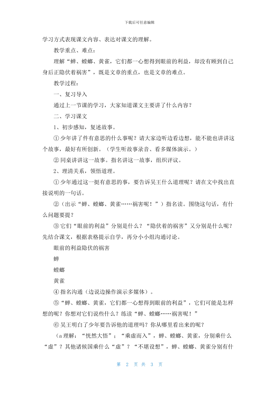 《螳螂捕蝉》第二课时教学设计_第2页