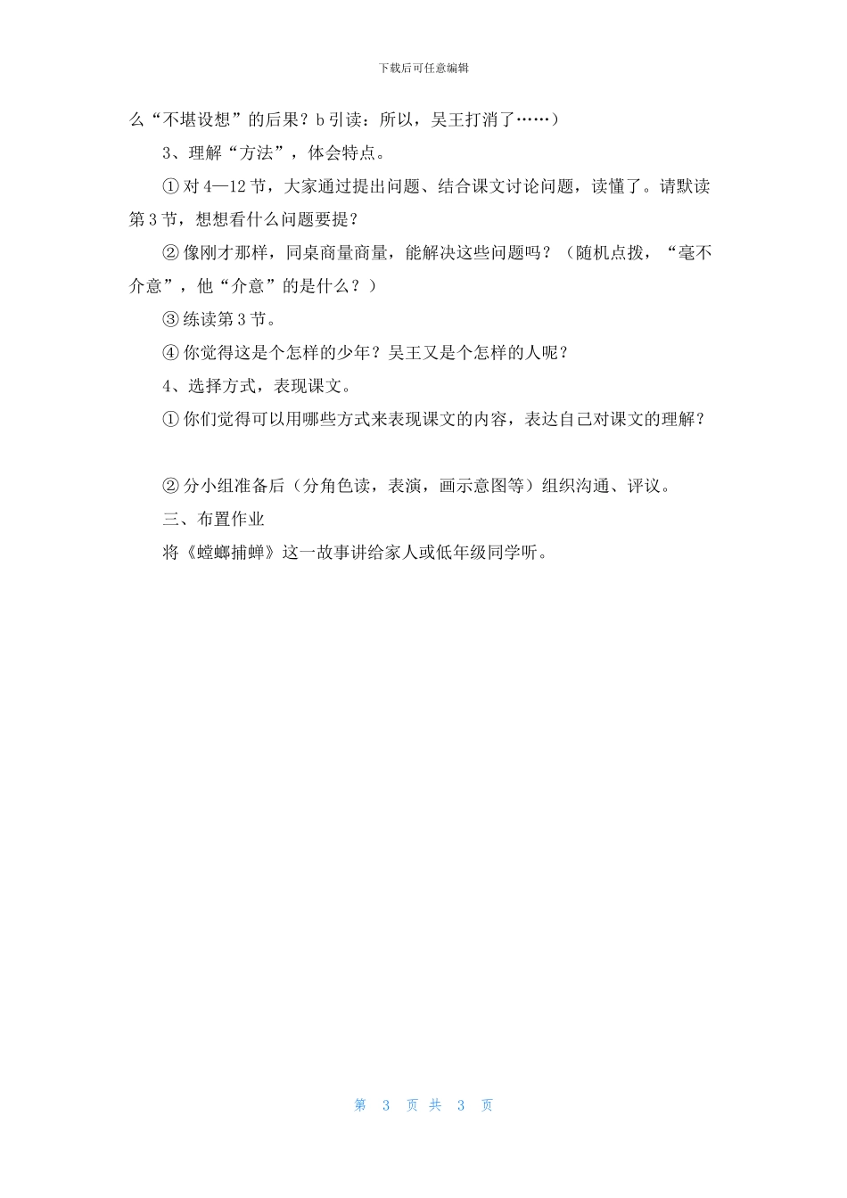 《螳螂捕蝉》第二课时教学设计_第3页