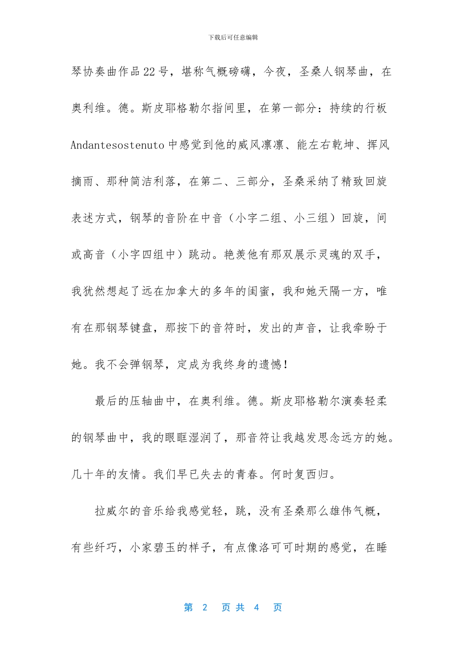 《行走塞纳河》观后感_第2页