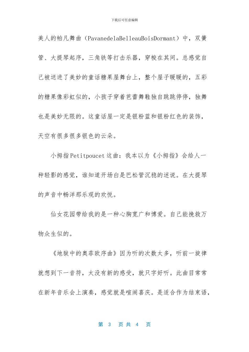 《行走塞纳河》观后感_第3页