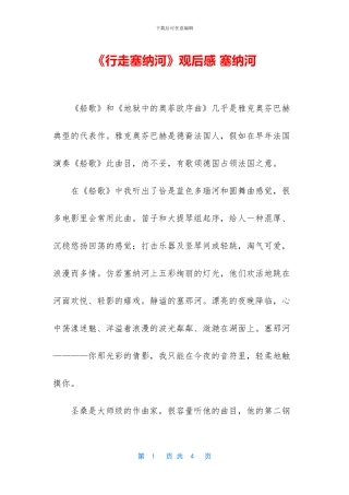 《行走塞纳河》观后感