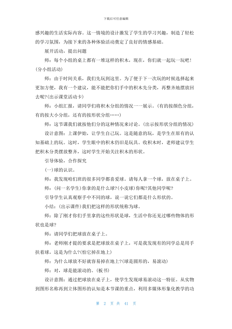 《认识图形》教学设计15篇_第2页