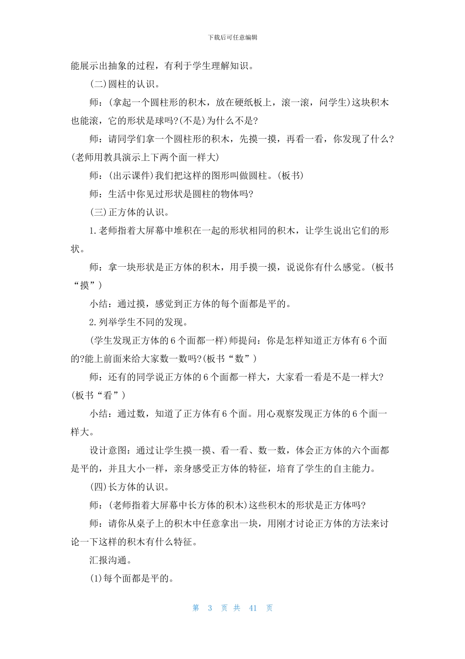 《认识图形》教学设计15篇_第3页