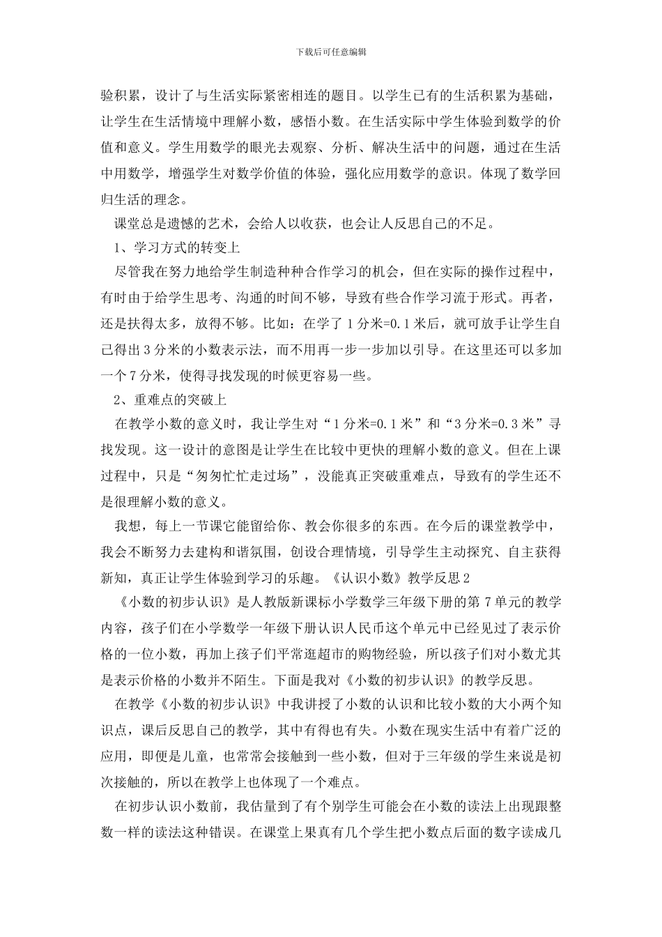 《认识小数》教学反思_第2页