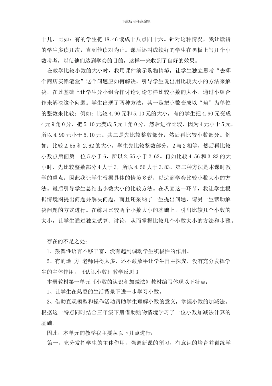 《认识小数》教学反思_第3页