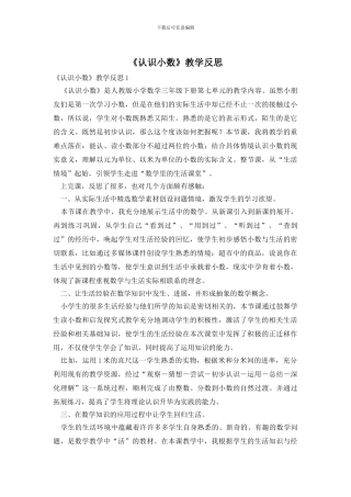 《认识小数》教学反思