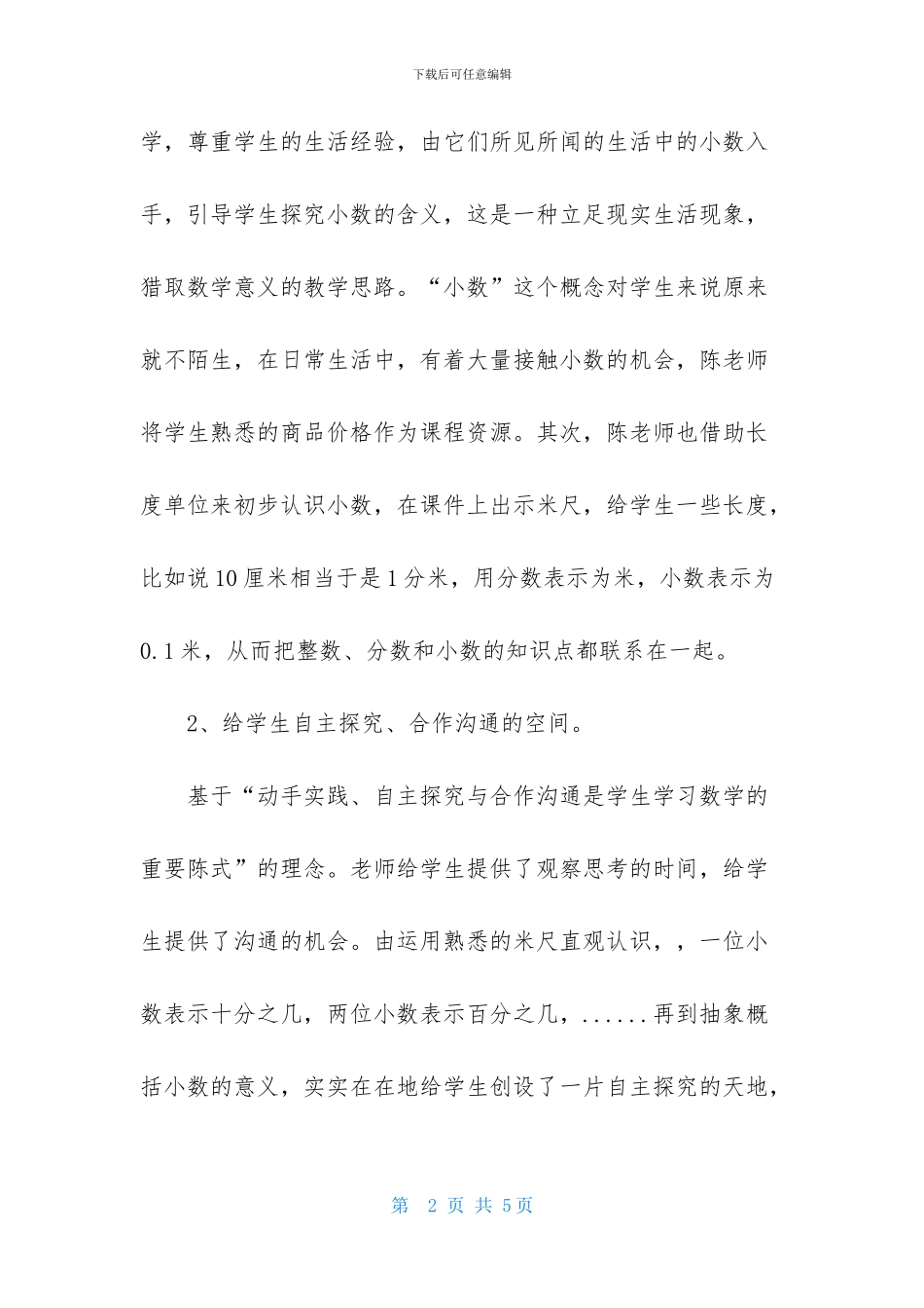 《认识小数》听课报告_第2页