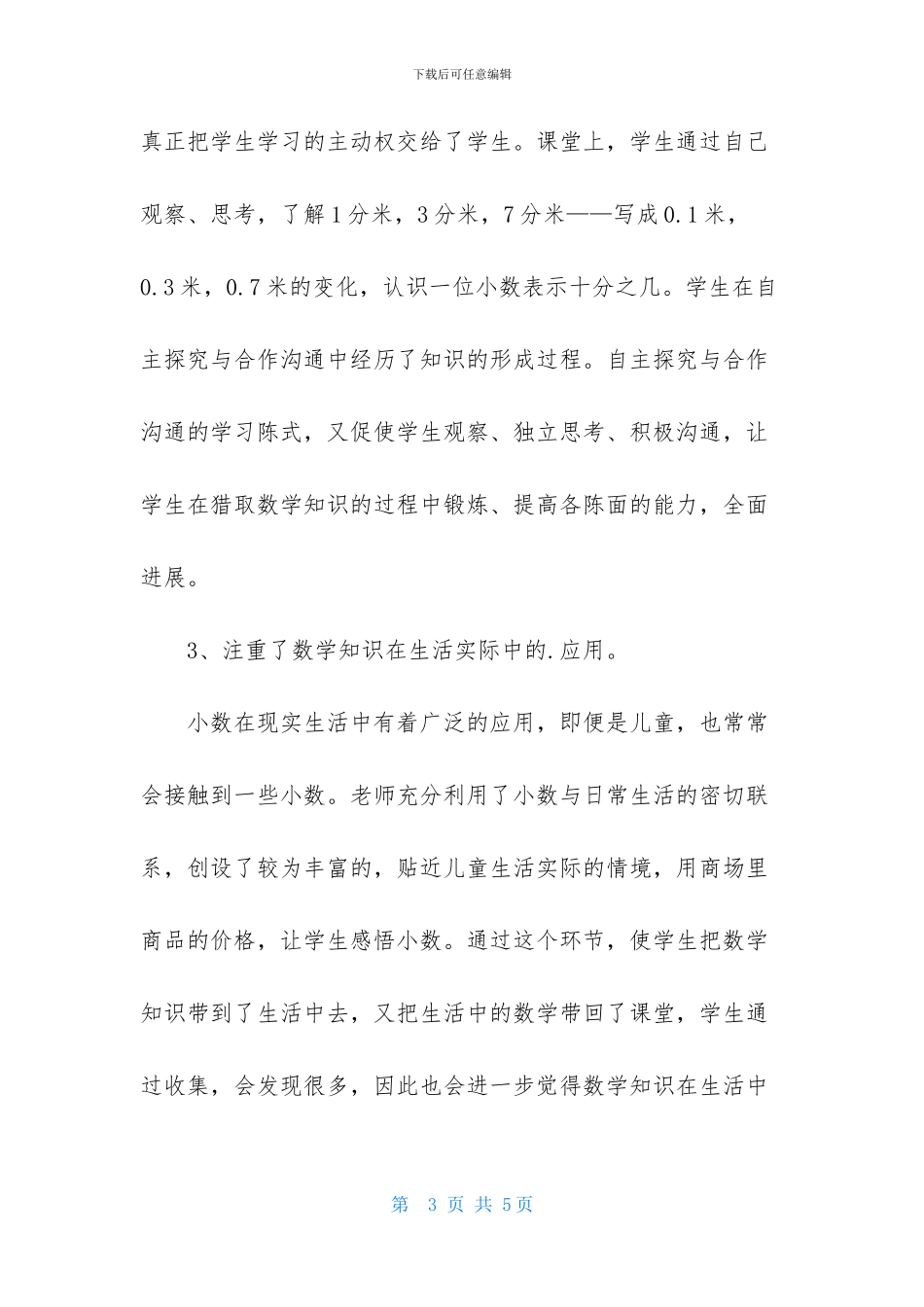 《认识小数》听课报告_第3页