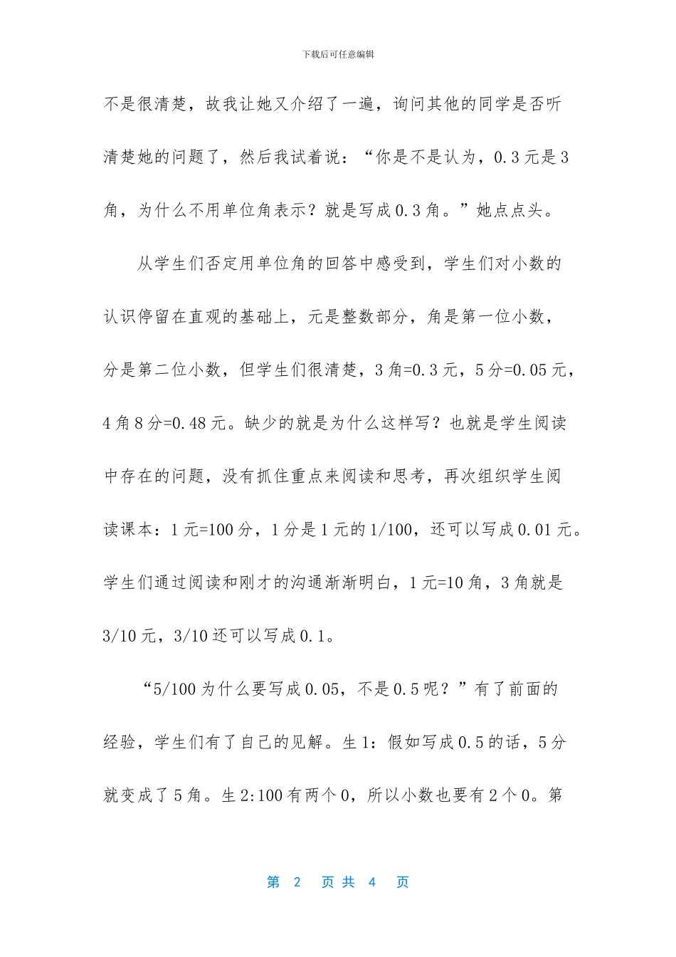 《认识小数的意义》课后教学反思_第2页