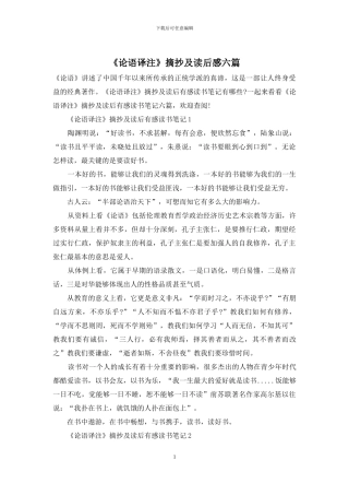 《论语译注》摘抄及读后感六篇