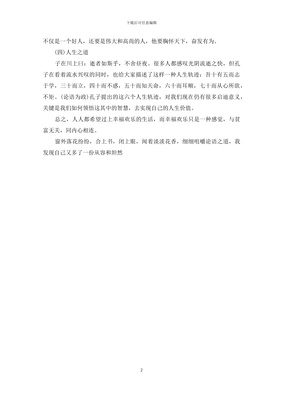 《论语》读后感900字：品味人生_第2页