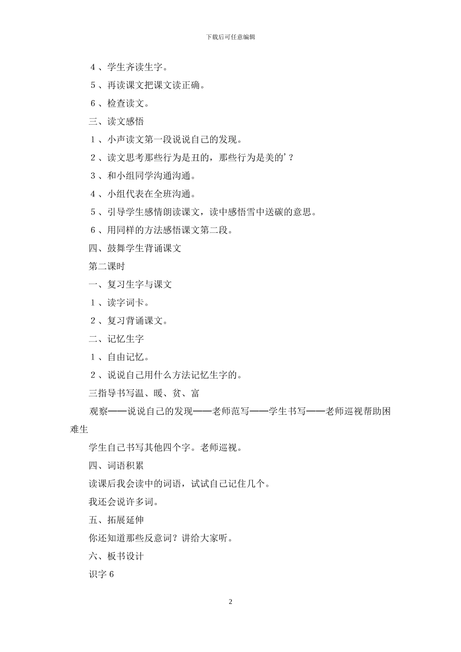 《识字6》优秀教案设计范文_第2页