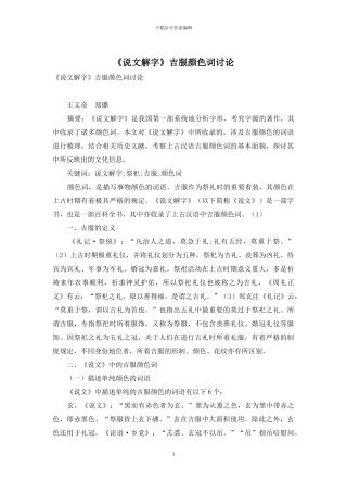 《说文解字》吉服颜色词研究