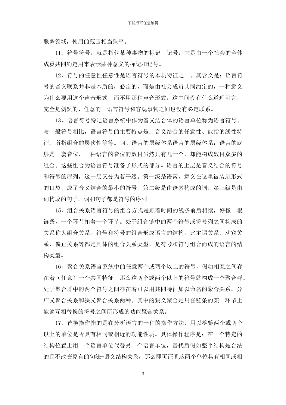《语言学纲要》复习资料_第3页
