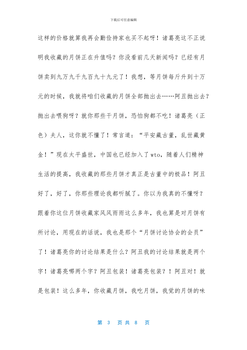 《诸葛亮之中秋节》诸葛亮喜欢收藏月饼。_第3页