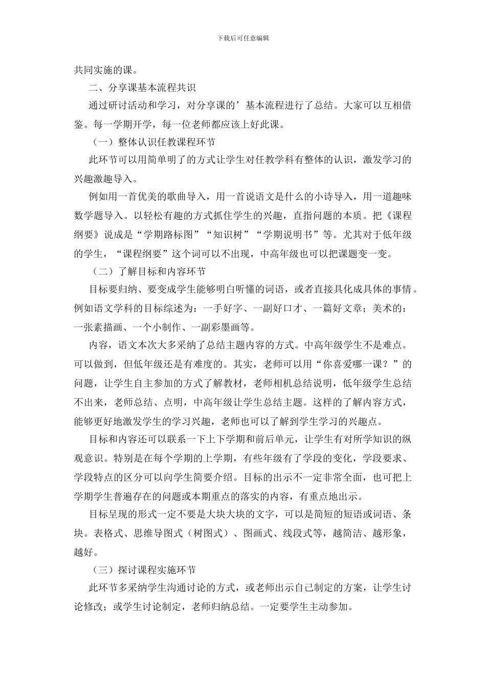 《课程纲要》分享课活动总结_第2页