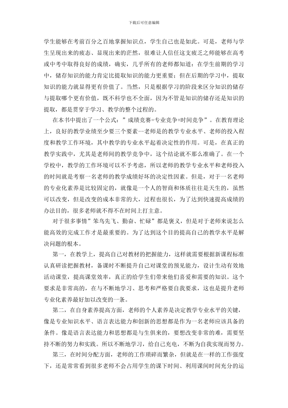 《课堂密码》读书心得_第2页