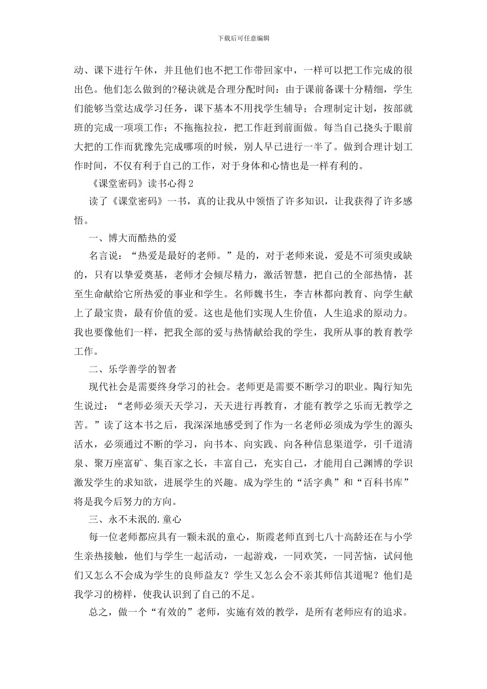 《课堂密码》读书心得_第3页