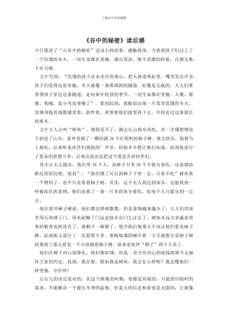 《谷中的秘密》读后感