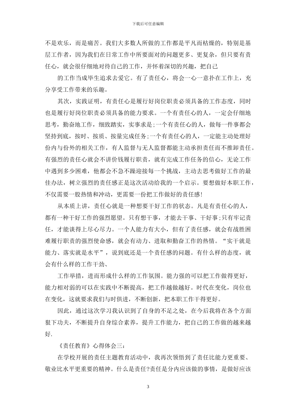 《责任教育》心得体会3篇_第3页