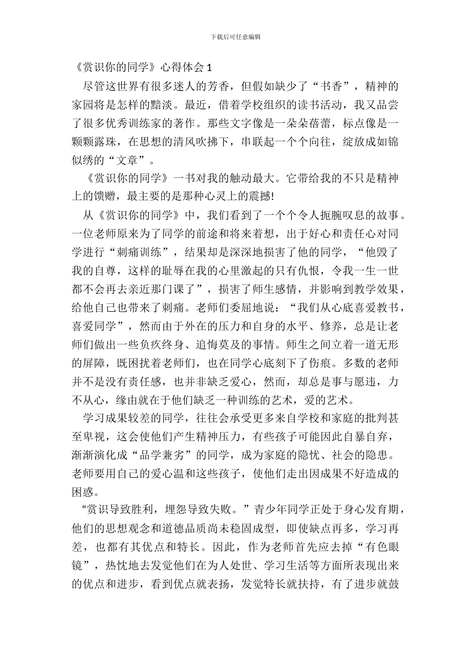 《赏识你的学生》心得体会最新_第2页