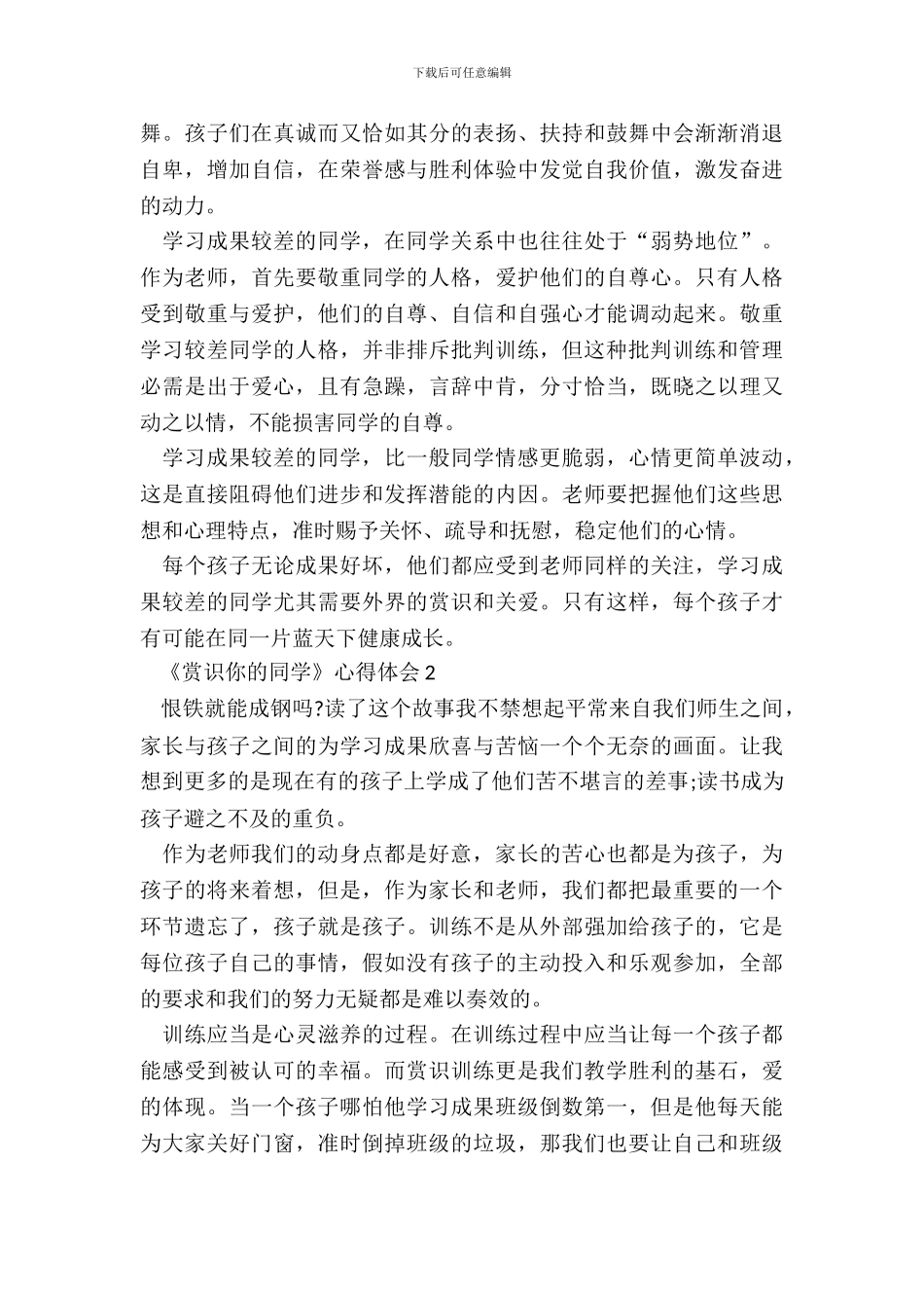 《赏识你的学生》心得体会最新_第3页