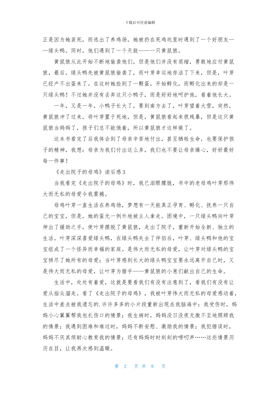 《走出院子的母鸡》读后感_第2页