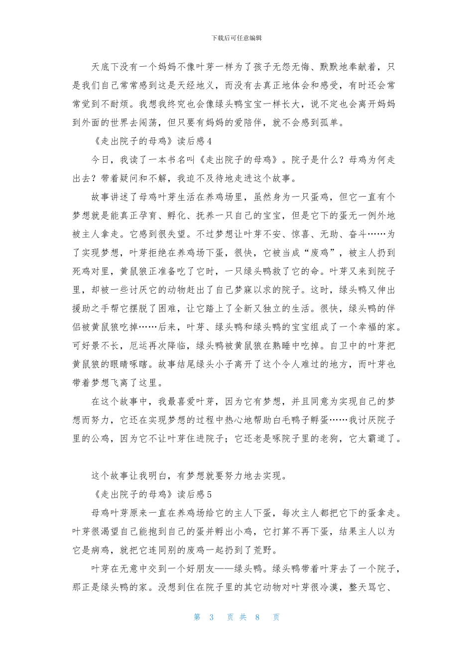《走出院子的母鸡》读后感_第3页