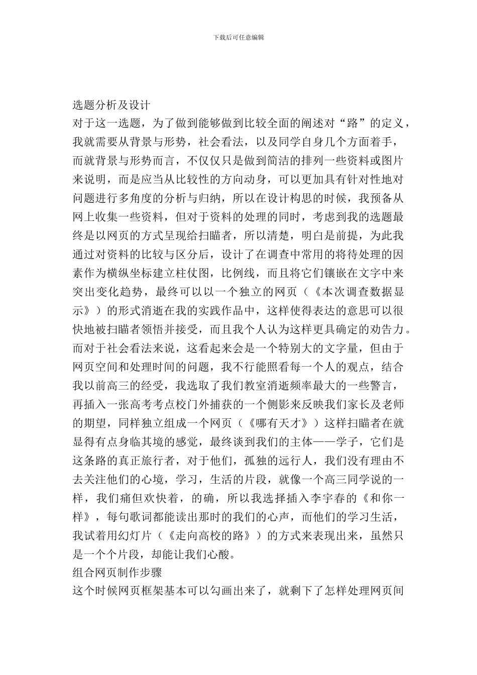 《走向大学的路》实践报告_第2页