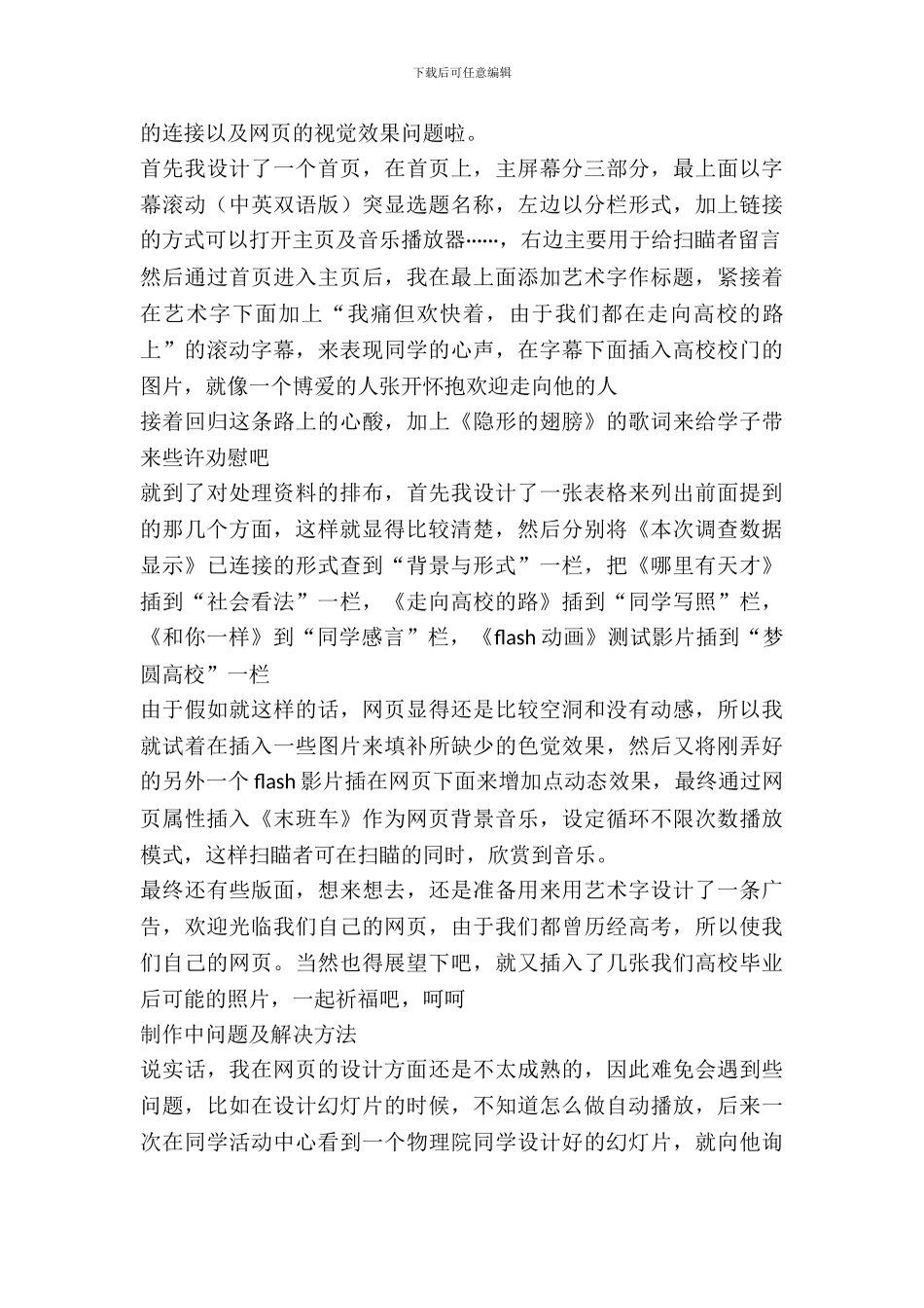 《走向大学的路》实践报告_第3页